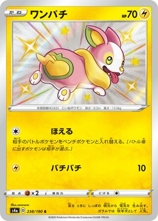 Yamper 238/190 - Shiny Star V