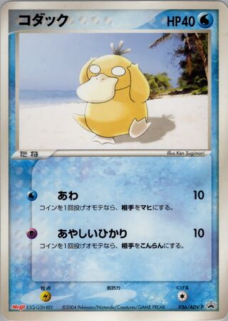 Psyduck - ADV Promos