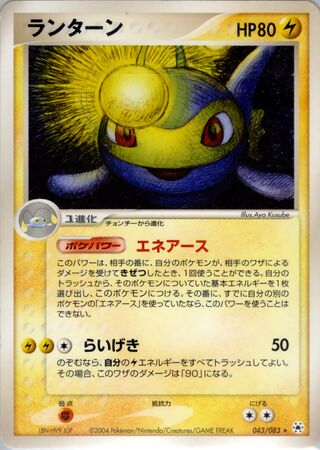 Lanturn 043/083 - Undone Seal