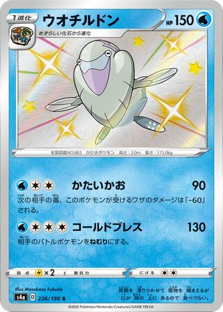 Arctovish 236/190 - Shiny Star V
