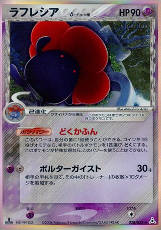 Vileplume 028/052 - Holon Phantom
