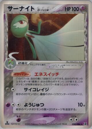 Gardevoir 050/086 - Holon Research Tower