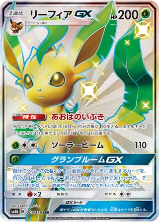 Leafeon gx gx Ultra Shiny 206/150