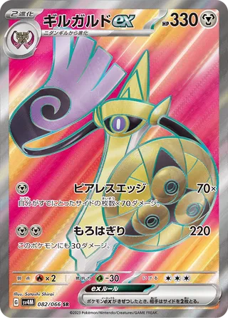 Aegislash ex 082/066 - Future Flash