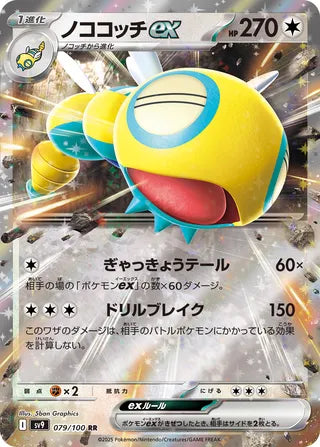 Dudunsparce ex 079/100 - Battle Partners