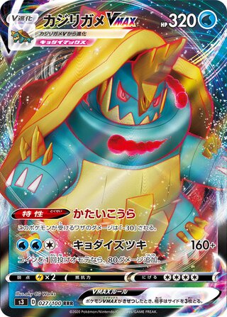 Drednaw VMAX 027/100 - Infinity Zone