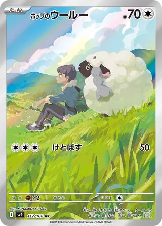 Hops Wooloo Battle Partners 112/100