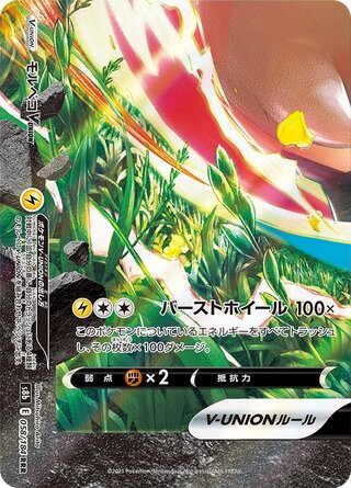 Morpeko V Union VMAX Climax 058/184