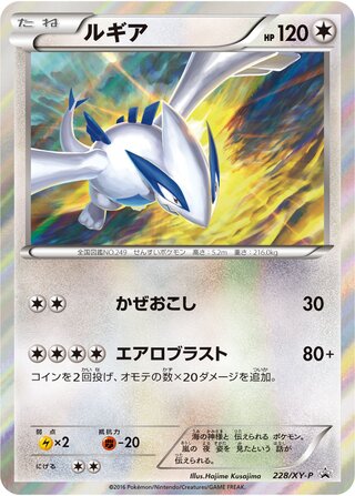 Lugia Xy Promos 228 Xy P 228/XY-P