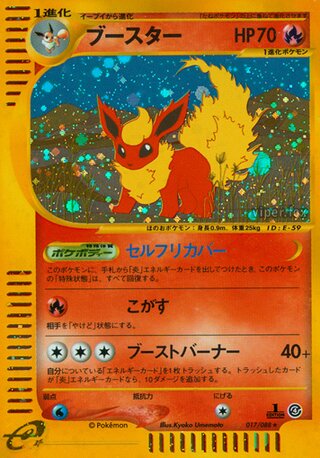 Flareon 017/088 - Split Earth
