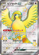 Pidgeot ex Shiny Treasure ex 335/190