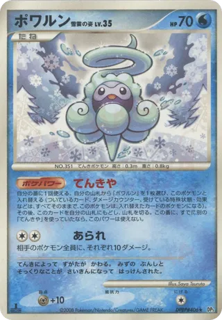Castform Snow-Cloud Form No. 026 - Cry from the Mysterious
