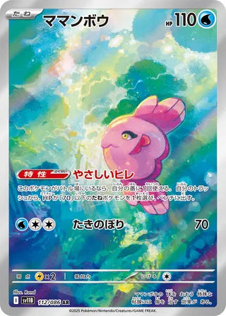 Alomomola Black Bolt 112/086