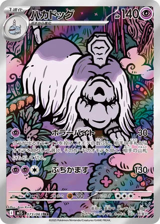 Houndstone 073/063 - Mega Symphonia