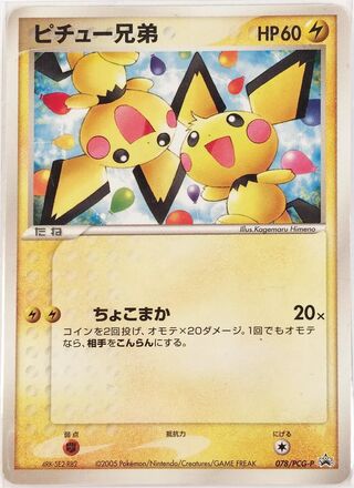 Pichu Bros. - PCG Promos