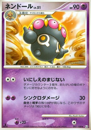Claydol 047/100 - Beat of the Frontier