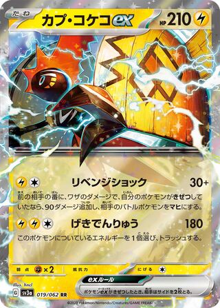 Tapu Koko ex Raging Surf 019/062