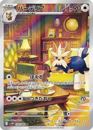 Herdier 154/086 - White Flare