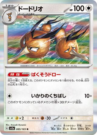 Dodrio 085/165 - Pokémon Card 151
