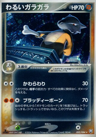 Dark Marowak 052/084 - Team Rocket Strikes Back