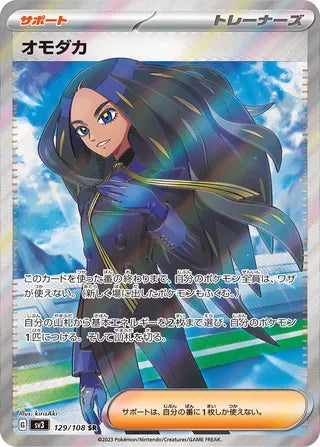 Geeta 129/108 - Ruler of the Black Flame