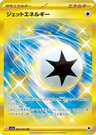 Jet Energy Paradise Dragona 094/064