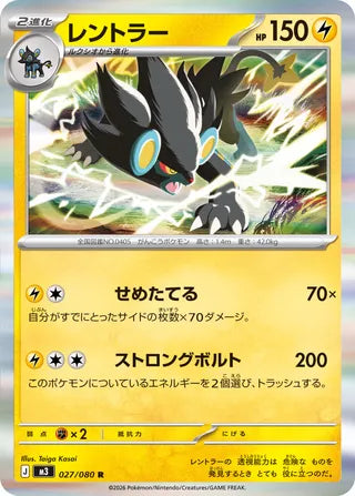 Luxray 027/080 - Nullifying Zero