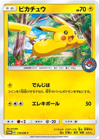 Pikachu Sun And Moon Promos 114 Sm P 114/SM-P
