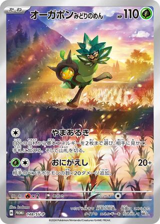 Teal Mask Ogerpon - Scarlet & Violet Promos