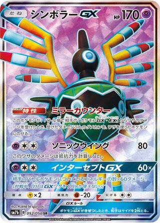 Sigilyph gx Fairy Rise 052/050