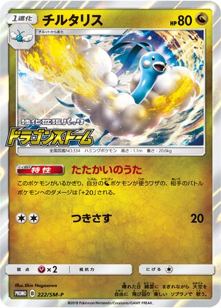 Altaria - Sun & Moon Promos