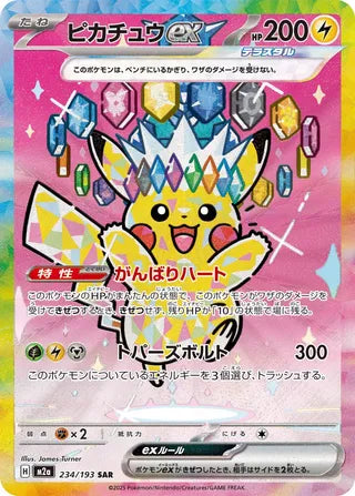 Pikachu ex 234/193 - MEGA Dream ex