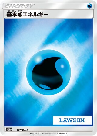 Water Energy - Sun & Moon Promos