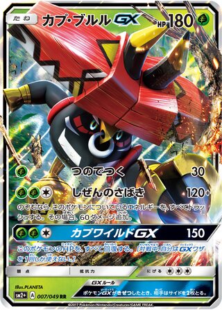 Tapu Bulu gx Facing A New Trial 007/049