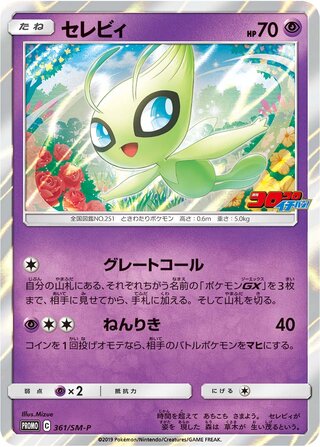 Celebi Sun And Moon Promos 361 Sm P 361/SM-P