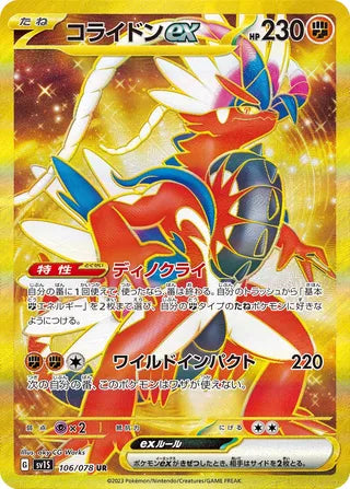 Koraidon ex Scarlet ex 106/078