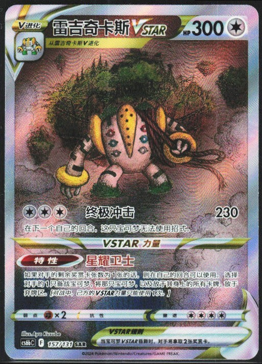 Chaos Sort CS-0600-021: forside