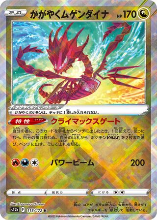 Radiant Eternatus VSTAR Universe 115/172