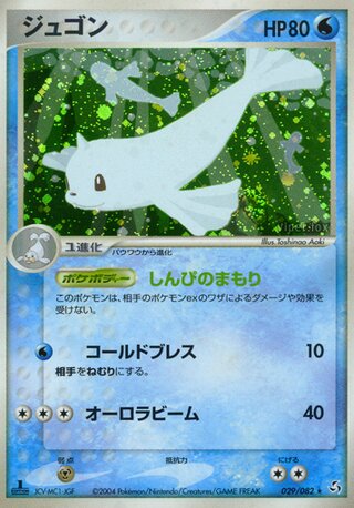Dewgong 029/082 - Flight of Legends