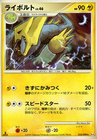 Manectric 035/090 - Advent of Arceus