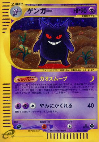 Gengar 117/128 - Base Expansion Pack
