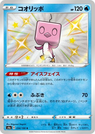 Eiscue 234/190 - Shiny Star V