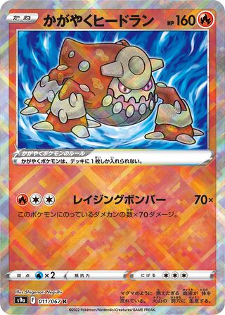 Radiant Heatran Battle Region 011/067