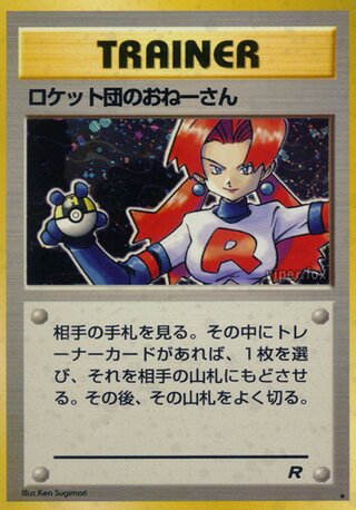 Rocket's Sneak Attack No. 061 - Team Rocket