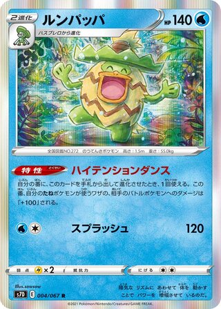 Ludicolo 004/067 - Skyscraping Perfection