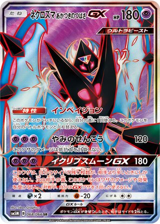 Dawn Wings Necrozma-GX 068/066 - Ultra Moon