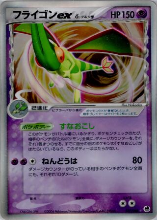 Flygon ex 037/068 - Offense and Defense of the Furthest Ends