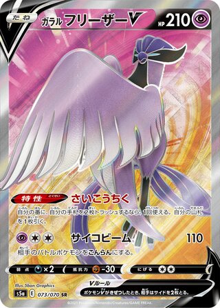 Galarian Articuno V 073/070 - Matchless Fighters