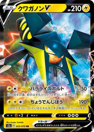 Vikavolt V 025/070 - Explosive Walker
