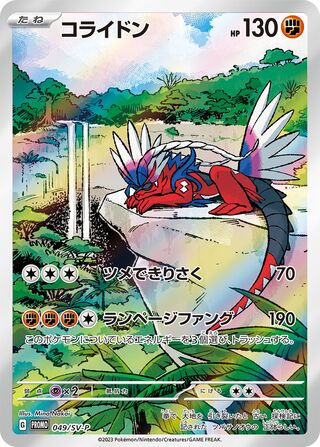Koraidon - Scarlet & Violet Promos